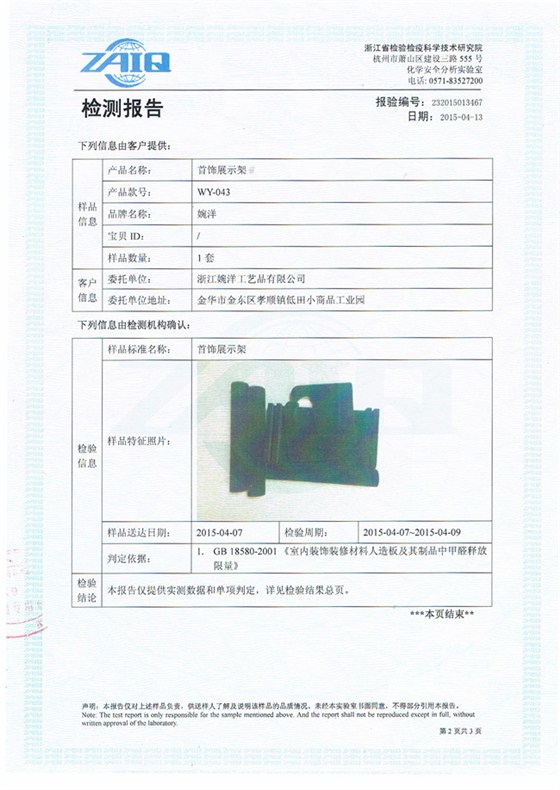 婉洋檢測報告