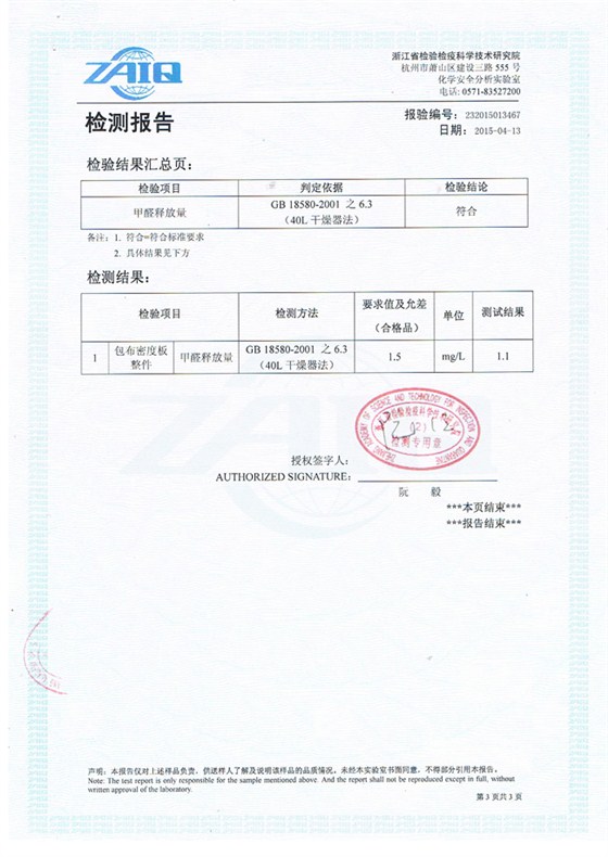 婉洋檢測報告