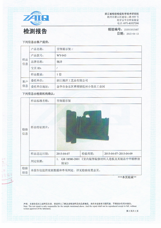婉洋檢測報告