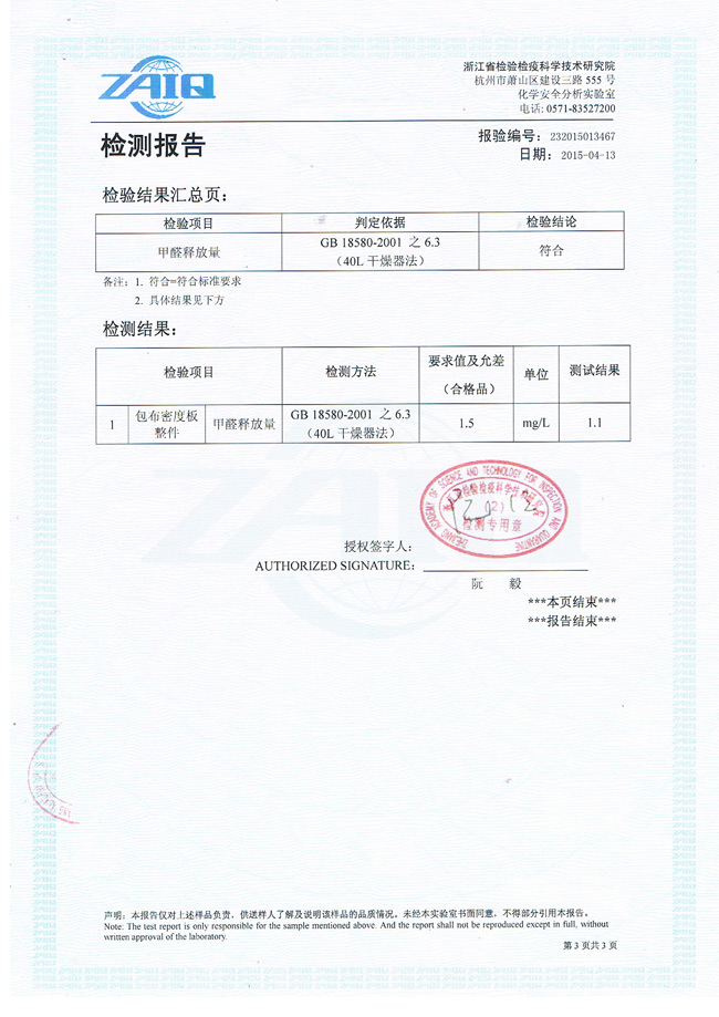 婉洋檢測報告