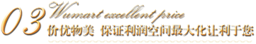 物價優(yōu)美