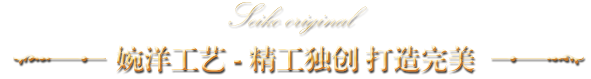 婉洋工藝品